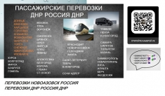 Перевозки Новоазовск Ялта цена. Автобус Новоазовск Ялта картинка из объявления