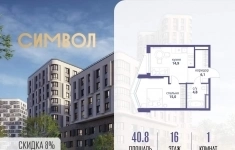 Продам 1 комнатную квартиру 40.8 м2 картинка из объявления