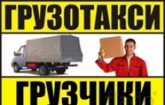 Такси грузовое в Красноярске картинка из объявления