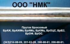 Продам бронзу пруток, слиток БрОЦС 555, БрАЖ 9-4, картинка из объявления