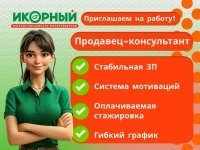 Продавец консультант в рыбный магазин картинка из объявления