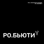 Требуются специалисты в новый салон красоты картинка из объявления