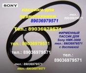 Фирменные пассики sony jj 500 jj 707 пасики ремни sony ps-d707 и др картинка из объявления