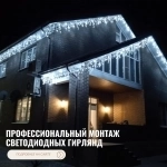 Профессиональный монтаж светодиодных гирлянд на фасады. картинка из объявления