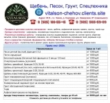 Виталсон. Песок. Щебень. Грунт. Асфальт. Земляные работы. Аренда Спецтехники. Экскаватор. Самосвал. Трактор. Снос домов. Вывоз строй мусора и грунта