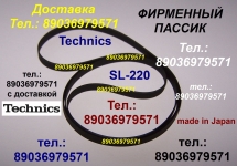 пассики для Technics SLB21 SLBD22 SLB31 SLB303 SL230 SLB200 SL23 картинка из объявления