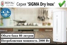 Электрический водонагреватель ROYAL CLIMA SIGMA Dry Inox RWH-SGD8 картинка из объявления
