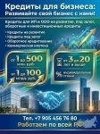 Бизнес-кредиты под ключ по РФ! Кредиты физ. лицам по РФ! картинка из объявления