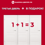 Двери в Новосибирске! Каждая третья в подарок! картинка из объявления