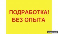 Пpедлaгaем работу в интернете картинка из объявления