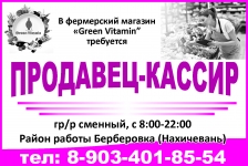 В фермерский магазин «Green Vitamin” требуется картинка из объявления