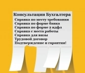 2НДФЛ /Справка/Бухгалтерские услуги купить 8.3 базовая картинка из объявления