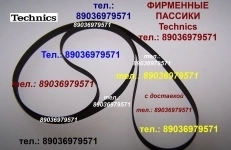 фирм. пассики Technics картинка из объявления