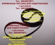 Пассики для Орфей 103 Арктура Веги 003 004 пасики G600B G-602 Ари картинка из объявления