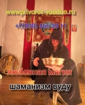 Полный спектр услуг любовной магии в экстренных сложных ситуациях картинка из объявления