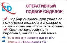 Нужна сиделка? картинка из объявления