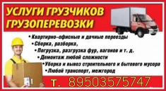 Услуги грузоперевозок, грузчиков в Нижнем Новгороде недорого картинка из объявления