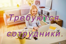 Начинающий специалист по работе с клиентом. картинка из объявления