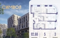 Продам 3 комнатную квартиру 92 м2 картинка из объявления