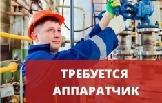 Аппаратчик / оператор / ремонтник картинка из объявления