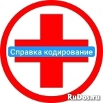 Заказать справку о кодировке от алкоголя в Самаре картинка из объявления