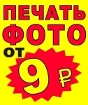 Дешевая и качественная фотопечать картинка из объявления