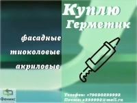 Куда деть старые герметики? картинка из объявления