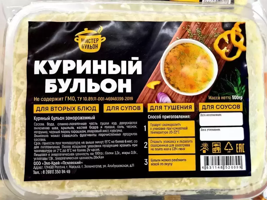 Продам оптом крафтовый бульон куриный замороженный в объявлении 2 фото Продам оптом крафтовый бульон куриный замороженный картинка из объявления