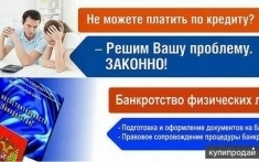 Банкротство для физических и юридических лиц картинка из объявления