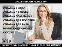 Бухучет 2ндфл справку отчет банка купить форма зарплаты виза картинка из объявления