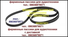 Пассик Унитра пассики для Веги 110 106 002 003 G600B 117 108 120 картинка из объявления