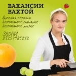 Срочно требуются на вахту: комплектовщик, грузчик, повар, пекарь картинка из объявления