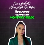 Видеомонтаж, монтаж видео картинка из объявления