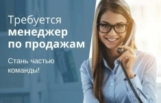 Менеджер по работе с клиентами картинка из объявления