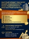 Быстрый Кредит под Залог недвижимости в РФ! Ваша недвижимость -Ваш быстрый капитал! картинка из объявления