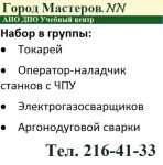 Центр профессионального обучения ГородМастеров НН картинка из объявления