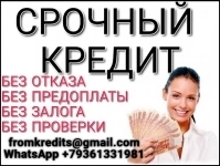 Кредиты с плохой историей до 5 миллионов в течении дня без справок и аванса картинка из объявления