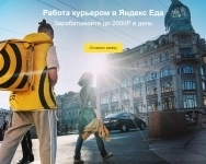 Требуется курьер на личном авто картинка из объявления