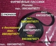 фирменные пассики Pioneer PL-A205 PL-1120 PLJ210 PLS30 ремни картинка из объявления