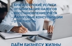 Комплекс бухгалтерских услуг, оптимизация налогов, налоговые консультации картинка из объявления