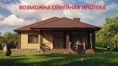 Дом с отделкой, 135 кв.м. картинка из объявления