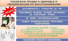 Диагностика систем человеческого организма картинка из объявления