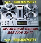 Японский пассик для Akai GX-77 новый пасик ремень Akai GX 77 картинка из объявления