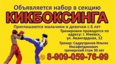Набор в секцию кикбоксинга картинка из объявления