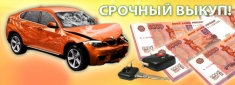 Скупка битых авто картинка из объявления