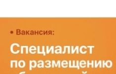 Специалист по размещению объявлений (удалённо) картинка из объявления
