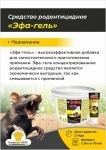 Эфа гель для приготовления отравы от крыс и мышей. картинка из объявления