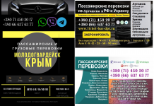 Автобус Молодогвардейск Крым Заказать перевозки билет картинка из объявления