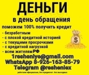Кредит по 2-м документам без предоплаты и отказа, быстро и законно картинка из объявления