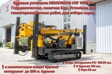 Буровая установка HENGWANG HW-1000GL для отбора керна, геологоразведка картинка из объявления